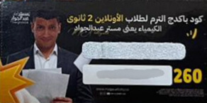 الصف الثاني الثانوي - كود شحن ترم - مستر محمد عبد الجواد