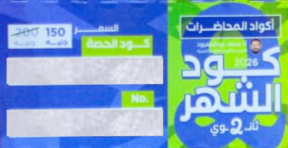 الصف الثاني الثانوي - كود شهر - مستر محمد عبد المعبود 2026