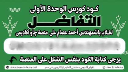 الصف الثالث الثانوي - كود التفاضل - مستر احمد عصام