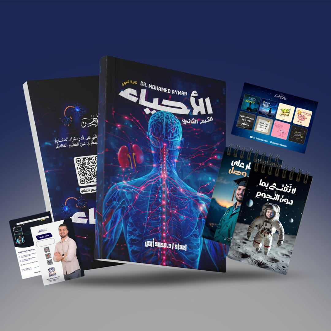 صوره المنتج الصف الثاني الثانوي - كتاب الاحياء التيرم الثانى - دكتور محمد ايمن