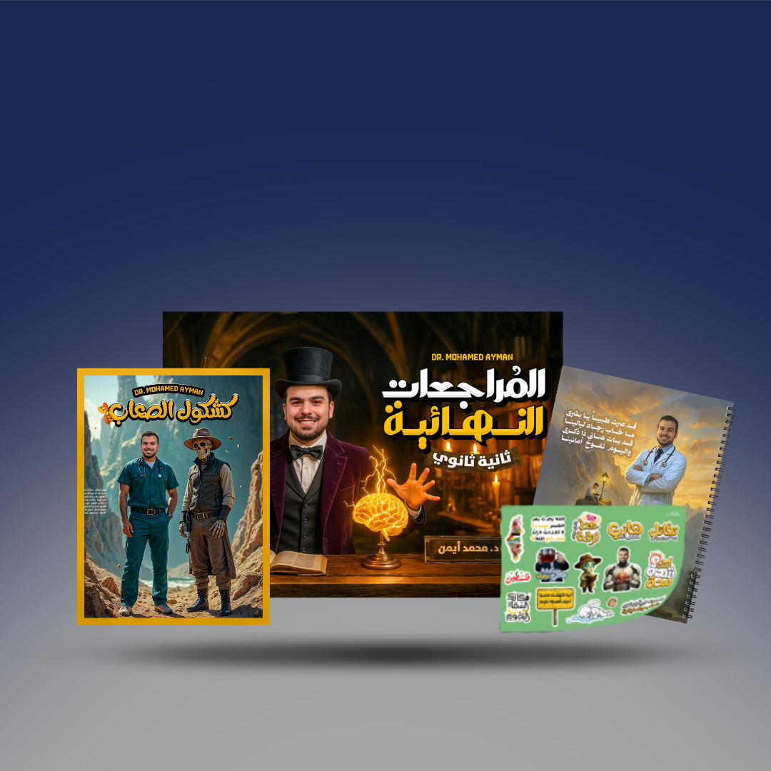 صوره المنتج الثاني الثانوي - كتاب المراجعة النهائية في الاحياء - دكتور محمد ايمن