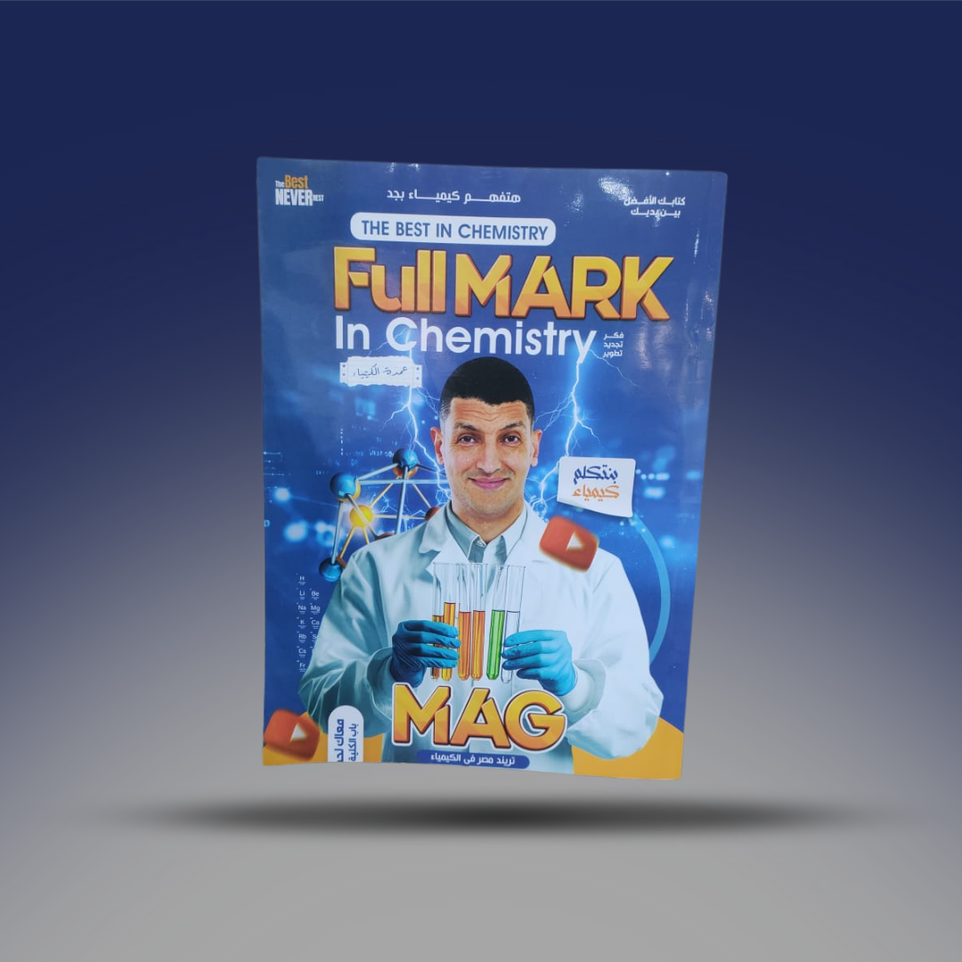 صوره المنتج الثاني الثانوي - كتاب المراجعة النهائية في الكيمياء -مستر محمد عبد الجواد