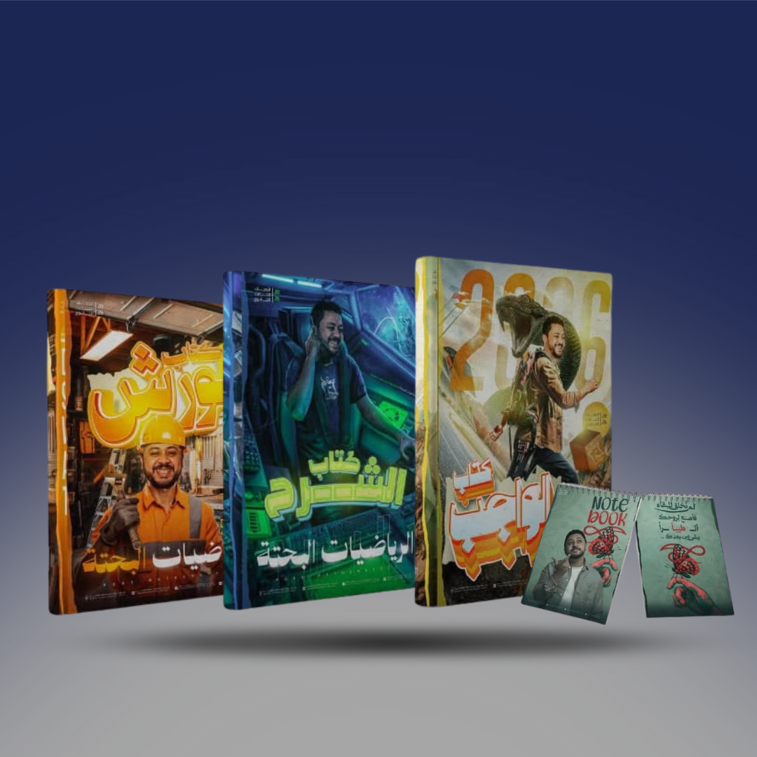 صوره المنتج الصف الثالث الثانوي - باكدج مستر احمد عصام في الرياضيات 2026