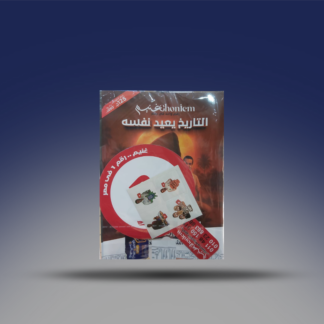 صوره المنتج الصف الثالث الثانوي - كتاب مستر احمد غنيم في التاريخ - الكورس الاول 2026