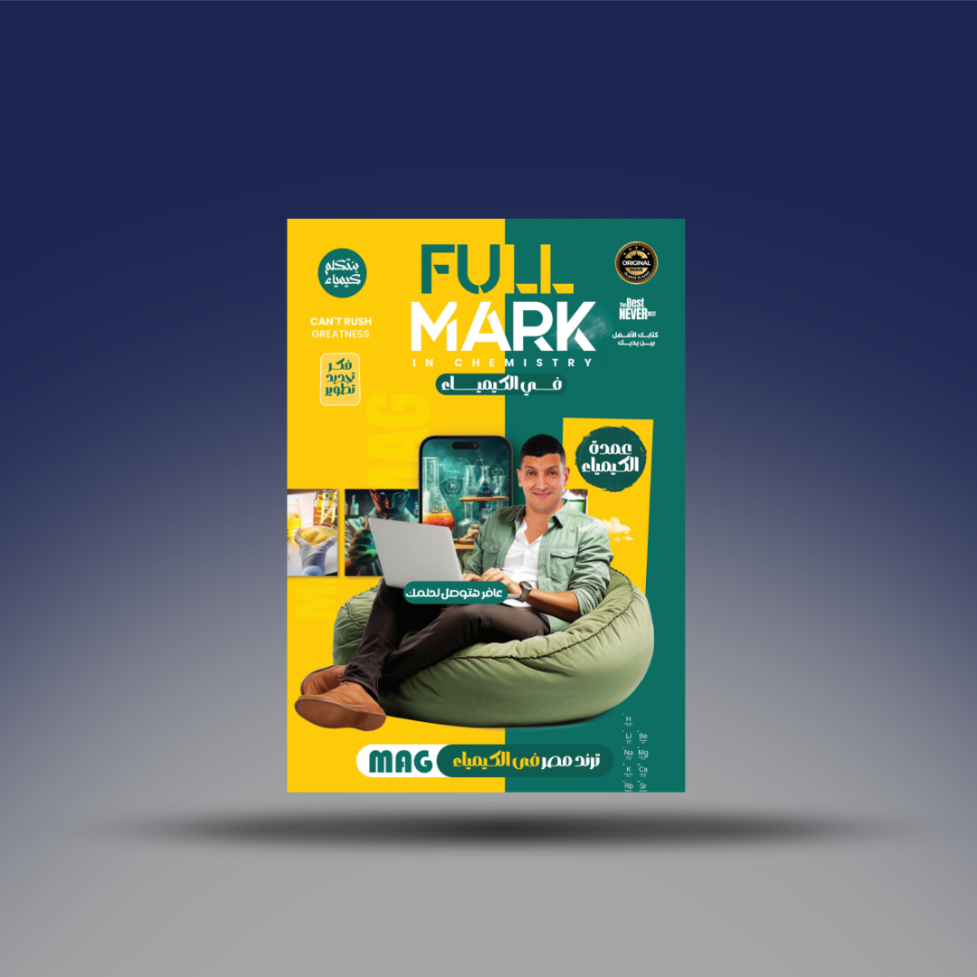 صوره المنتج الصف الثاني الثانوي - كتاب مستر محمد عبد الجواد في الكيمياء 2026