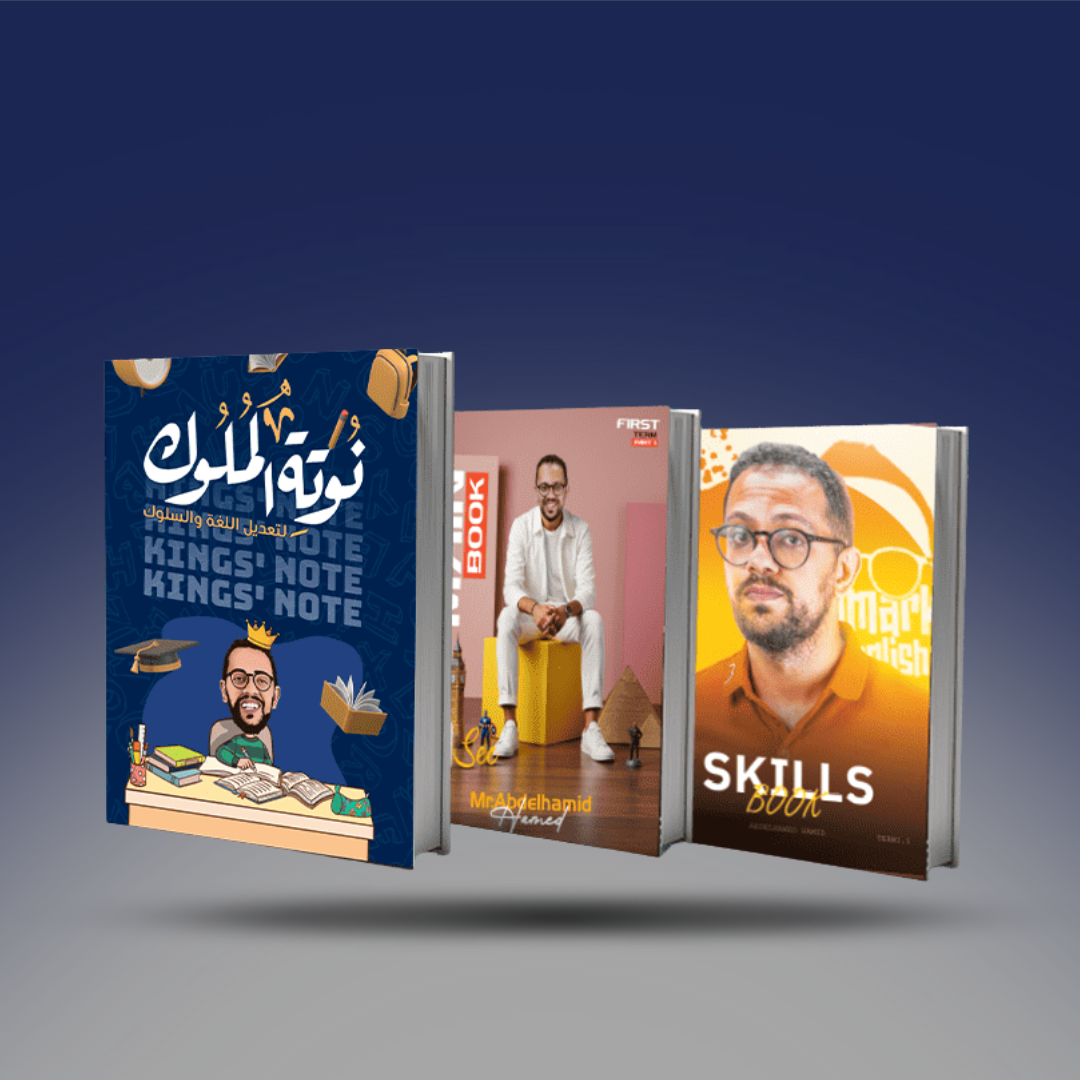 صوره المنتج الصف الاول الثانوي - كتاب اللغة الانجليزية لمستر عبد الحميد حامد - الترم الاول 2026