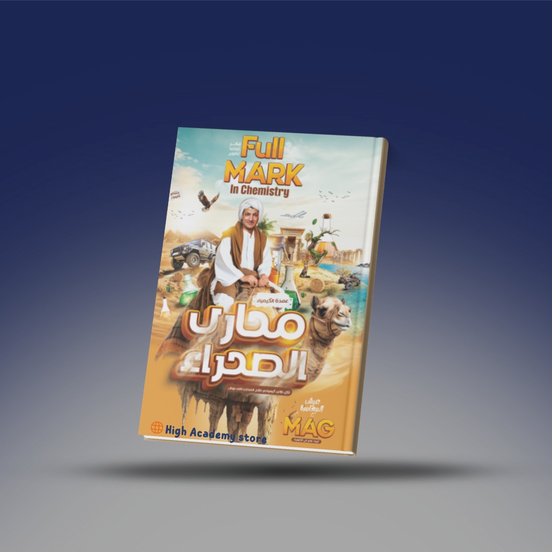 صوره المنتج الصف الثاني الثانوي - كتاب المراجعة النهائية في الكيمياء - مستر محمد عبد الجواد