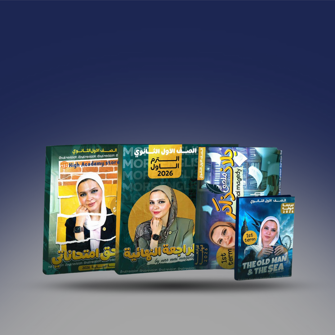 صوره المنتج الصف الاول الثانوي - كتاب المراجعة النهائية للترم الاول - مس مي مجدي