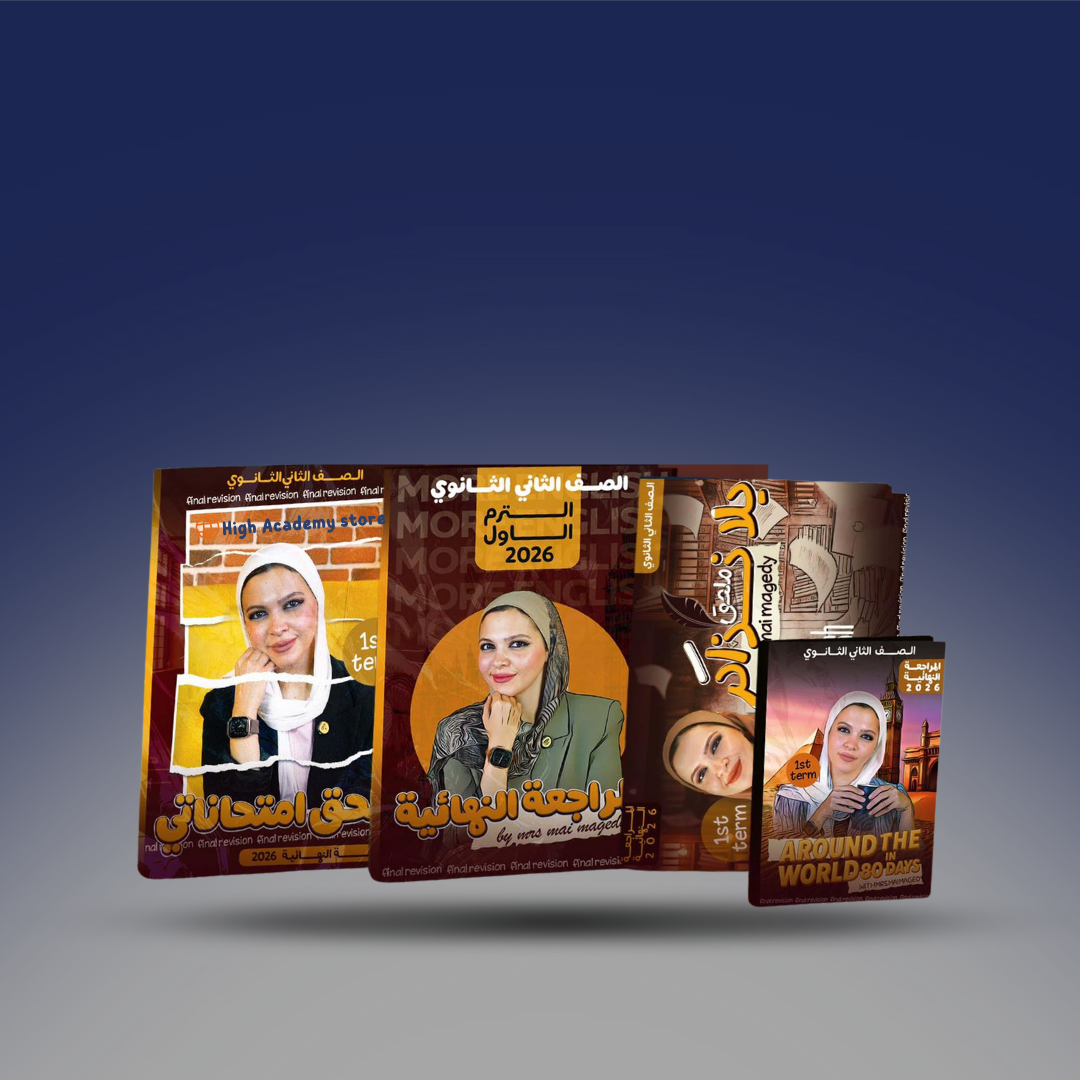 صوره المنتج الصف الثاني الثانوي - كتاب المراجعة النهائية للترم الاول - مس مي مجدي