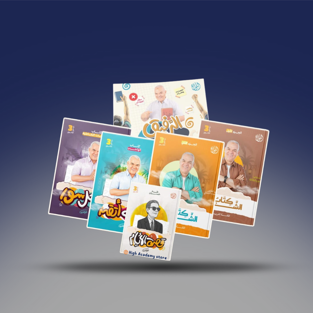 صوره المنتج الصف الثالث الثانوي - كتاب التيرم الثاني - مستررضا الفاروق