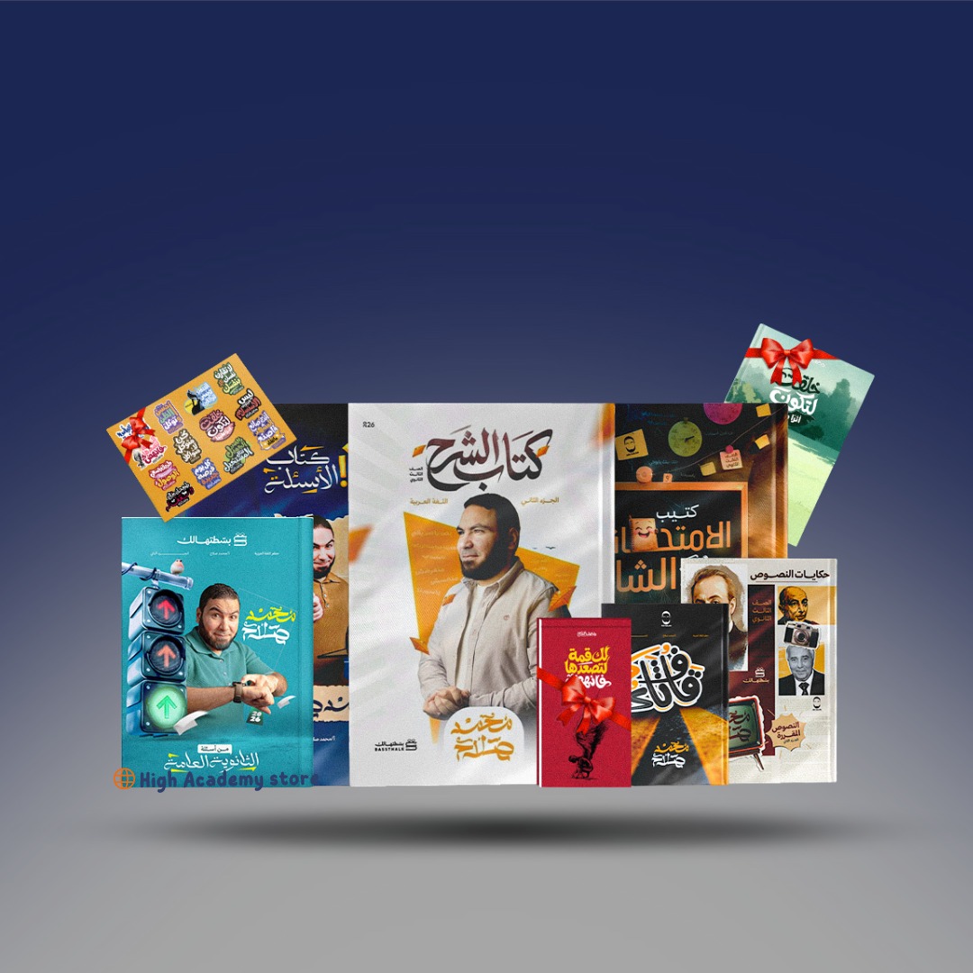 صوره المنتج الصف الثالث الثانوي - كتاب التيرم الثاني - لغة عربية - للاستاذ محمد صلاح2026