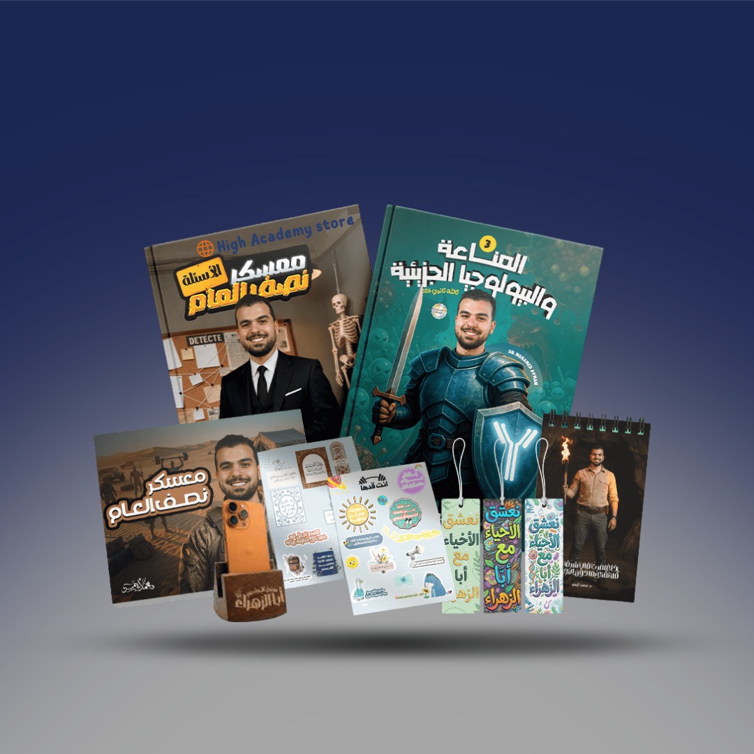 صوره المنتج الصف الثالث الثانوي - كتاب التيرم الثاني في الاحياء - مستر محمد ايمن