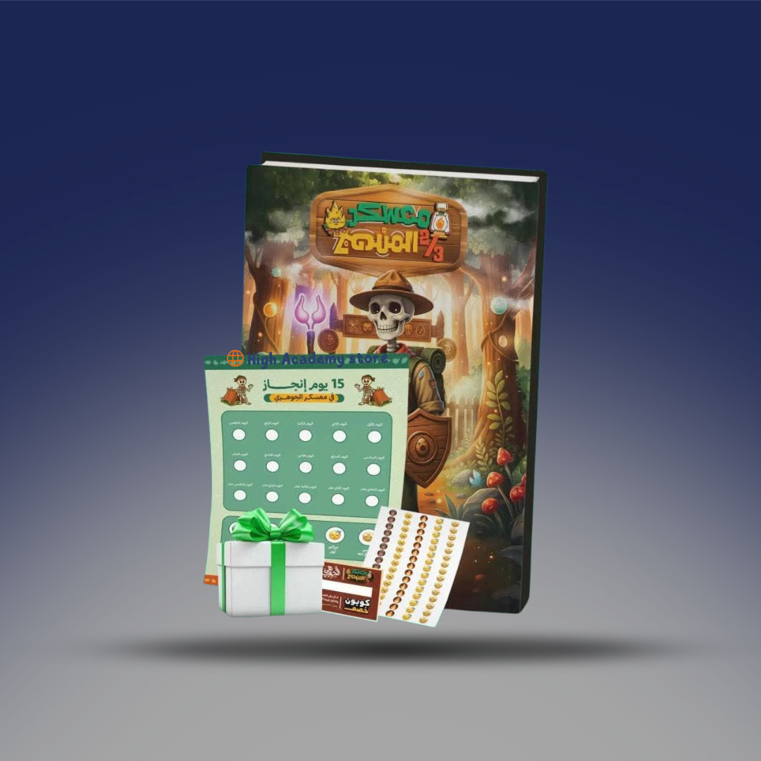 صوره المنتج الصف الثالث الثانوي - كتاب المعسكر مراجعة ثلثي المنهج - مستر احمد الجوهري