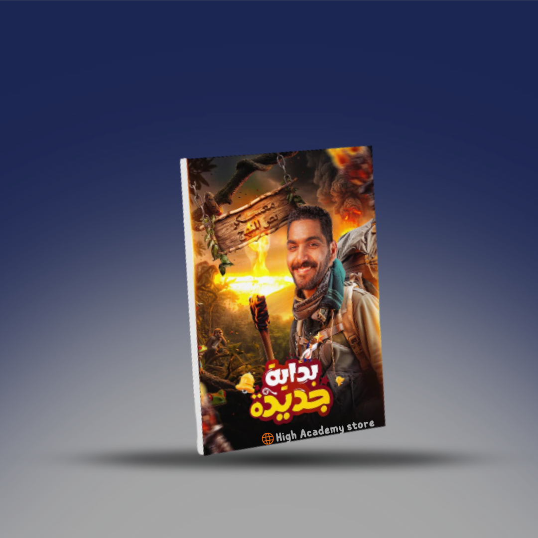 صوره المنتج الصف الثالث الثانوي - كتاب مراجعة نصف المنهج - مستر احمد طارق