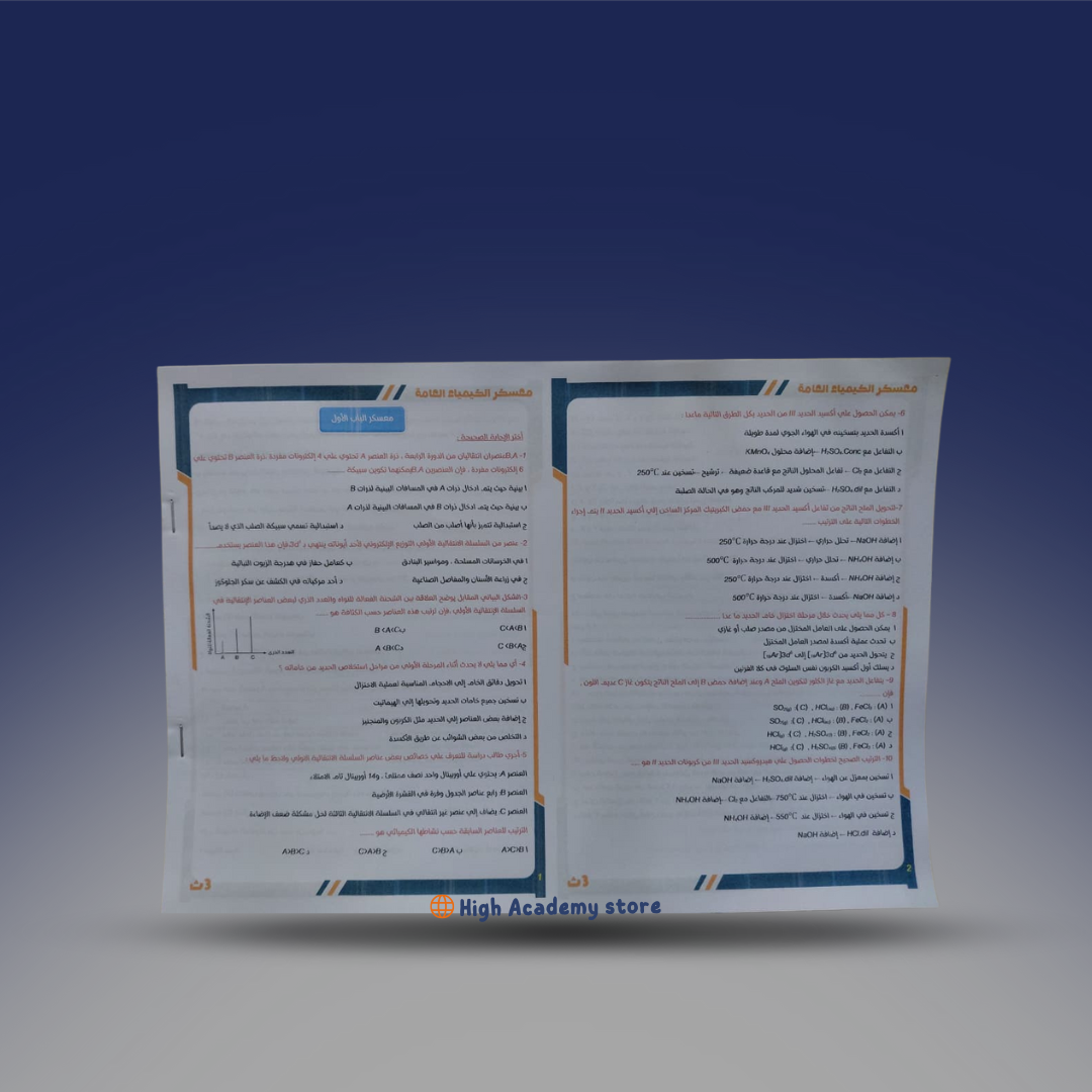 صوره المنتج الصف الثالث الثانوي - معسكر مستر خالد صقر