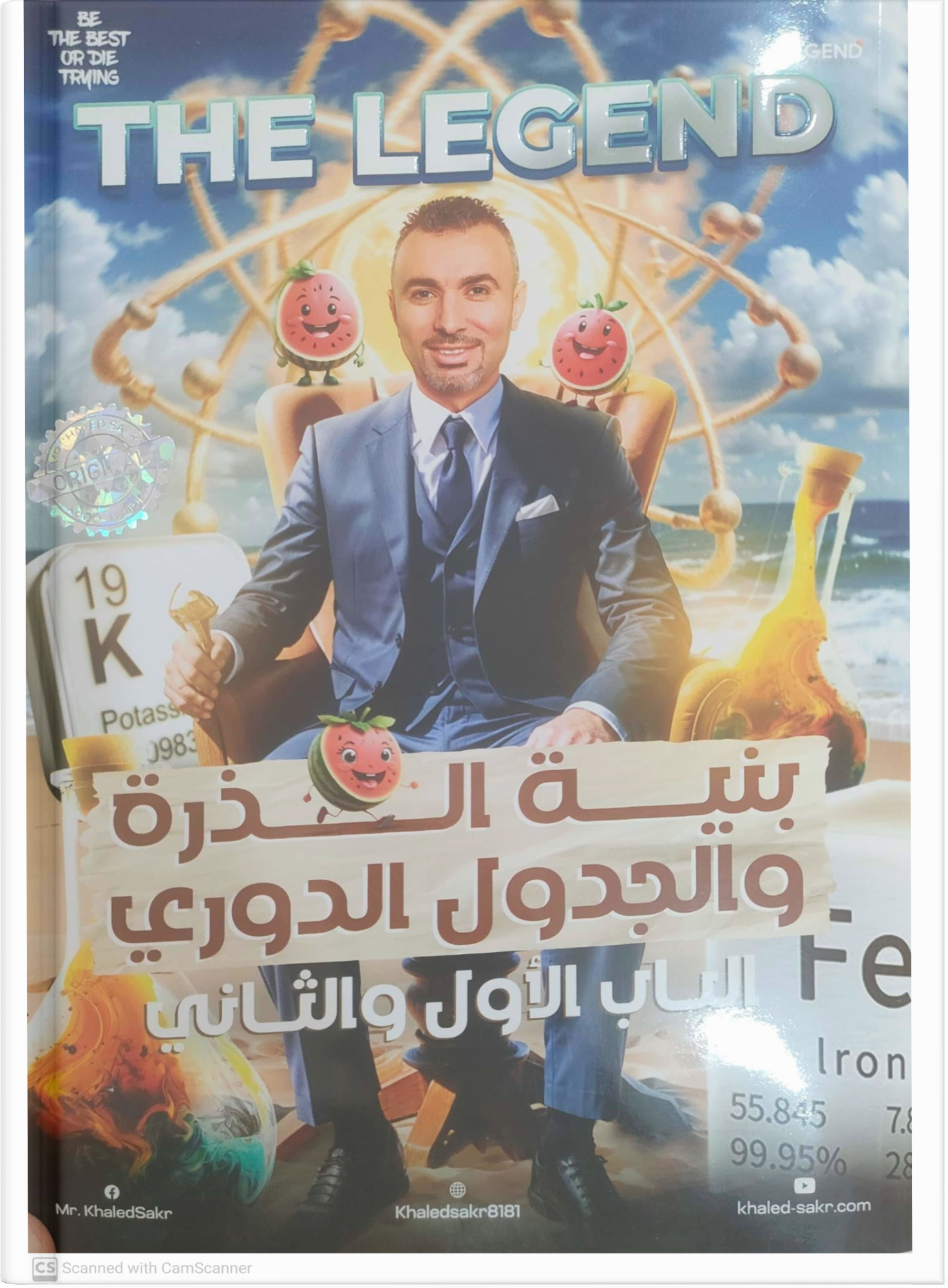 صوره المنتج كتاب الكيمياء للصف الثاني الثانوي مستر خالد صقر التيرم الاول 2025